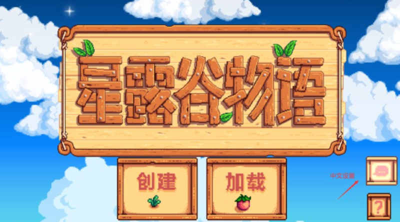 【安卓版】星露谷物语1.6.9.49 无限金钱/能量版- 云起