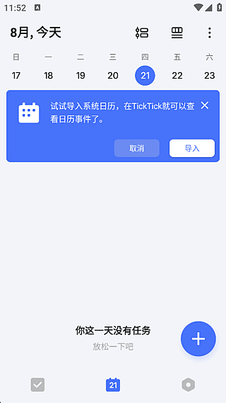 图片[1]- TickTick安卓版 v7.6.7.0 修改版下载：任务清单神器，效率控必备！- 云起
