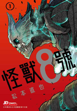 怪兽8号 第二季 (2025) | 4K高码率日语版 内嵌中日双语硬字幕 杜比音效- 动漫区论坛- 网盘资源社- 云起