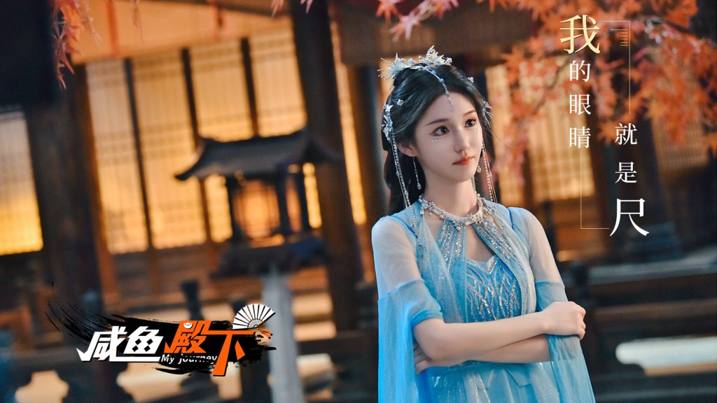 咸鱼殿下 My journey破解版下载：古风剧情互动佳作，结局全靠你！- 云起