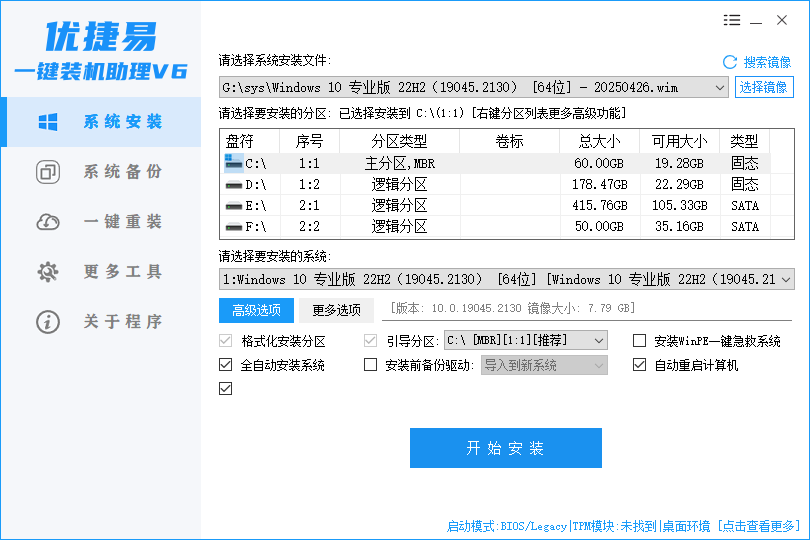 图片[1]- 优捷易一键装机助理去广告版下载：去除浏览器推广行为- 云起