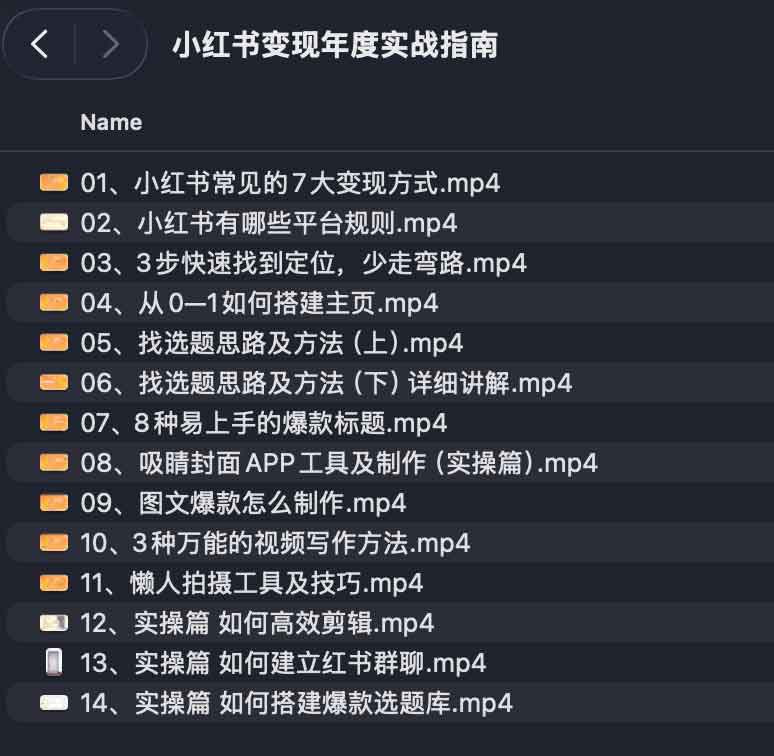 图片[1]- 小红书变现年度实战指南：定位到转化全流程课程下载- 云起