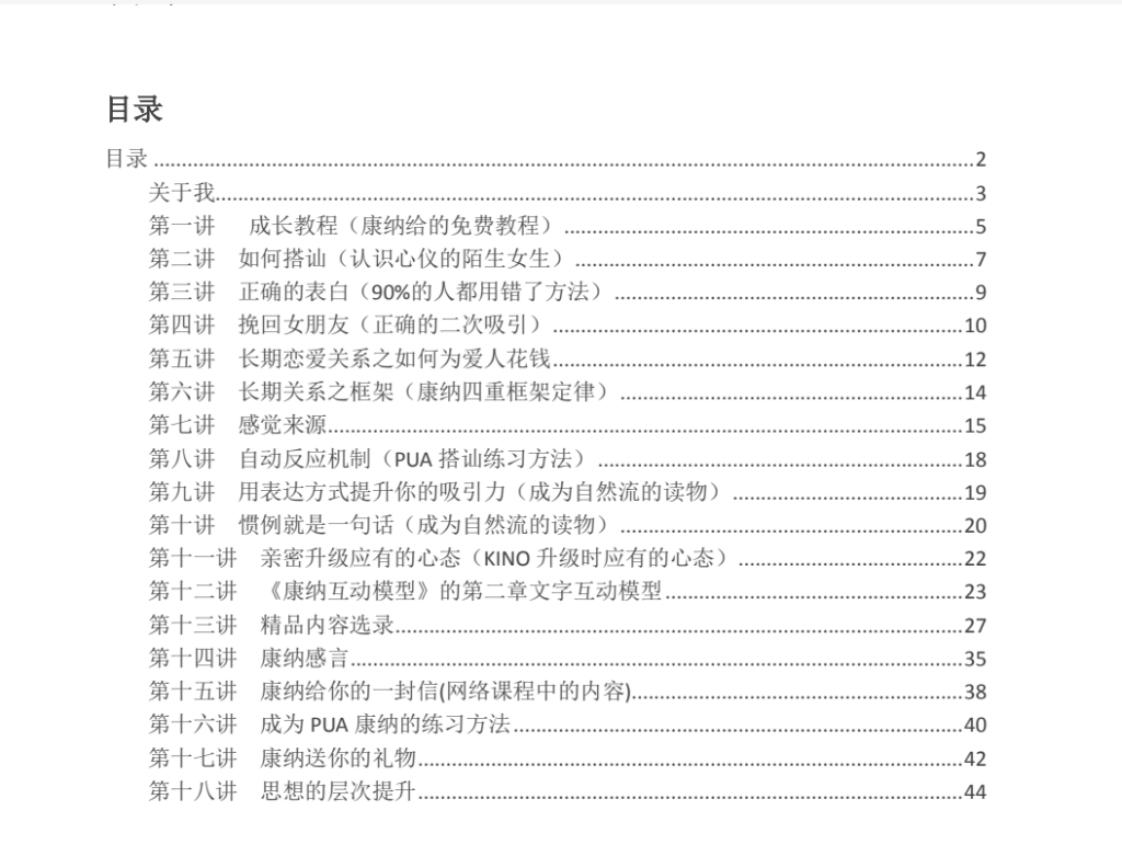 《康纳PUA玩家手册》下载｜男生必看的实战型恋爱成长指南- 云起