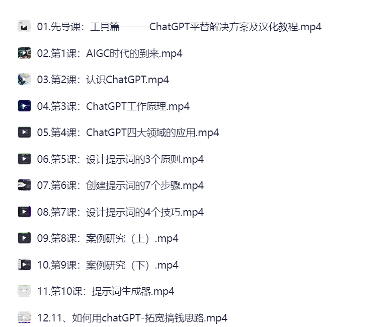 图片[1]- ChatGPT大师班从入门到精通完整版教程｜系统化AI实战课程下载- 云起