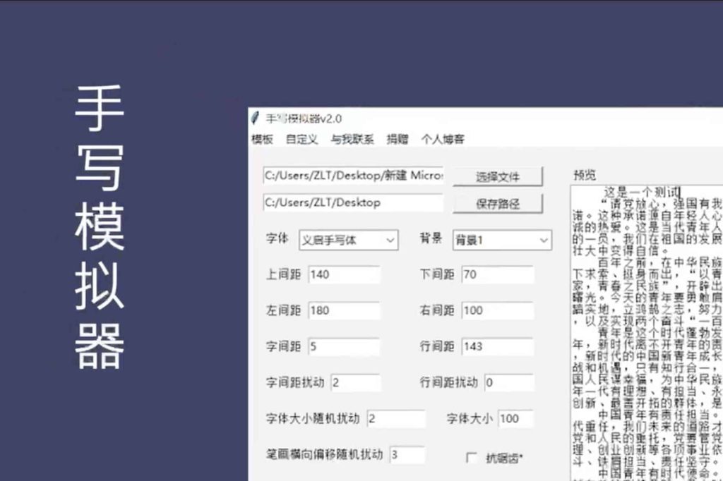 手写模拟器 v2.2 下载｜超逼真仿手写图片生成神器（Windows）- 云起