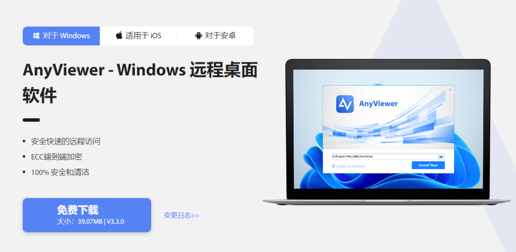 AnyViewer Pro 免费授权码领取｜跨平台远程控制神器- 云起