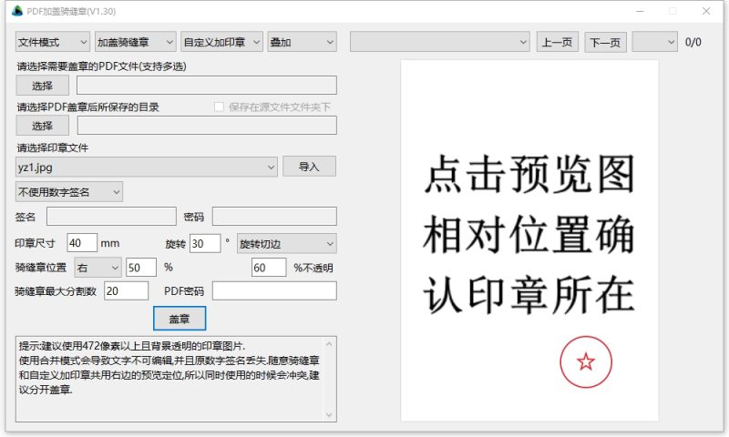 PDFQFZ 骑缝章盖章工具下载｜PDF 加盖骑缝章免费开源神器- 云起