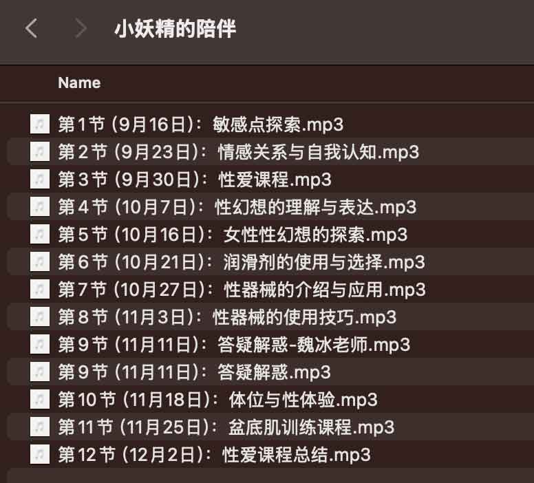 小妖精的陪伴课程合集｜女性成长与亲密关系音频课下载- 云起