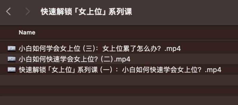 快速解锁女上位系列课｜亲密关系实战视频教程下载- 云起