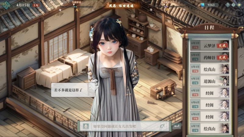 吾家有女 AI 古风养成模拟游戏 免安装版下载- 云起