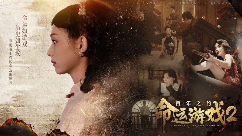 命运游戏2百年之约免费下载 绿色免安装单机版资源- 云起