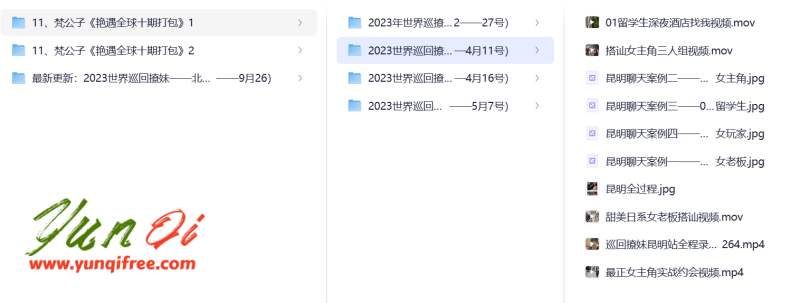 2023世界巡回撩妹课程下载｜梵公子全球十期打包资源- 云起