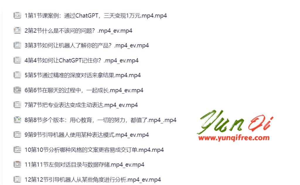 图片[1]- ChatGPT运营秘诀与变现攻略100节课下载｜完整版合集资源- 云起