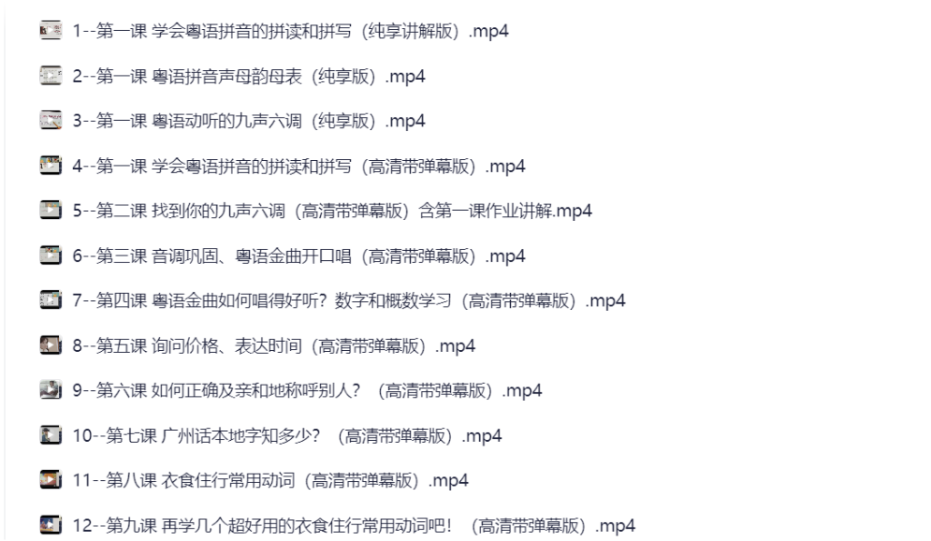 图片[1]- 40天学会粤语教程：零基础快速开口说广州话- 云起